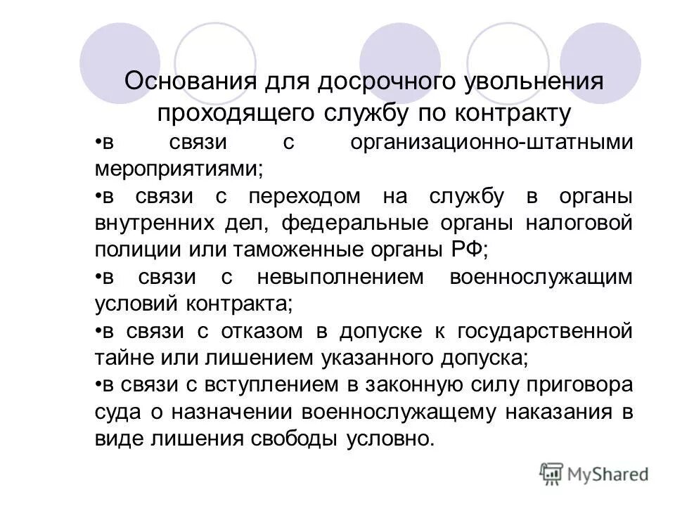 в связи с организационными мероприятиями