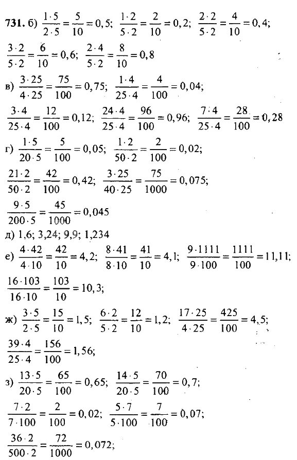 гдз по математике 6 класс никольский 731. математика 6 класс упражнение 731. 731 математика 6 класс мерзляк. математика 6 класс упражнение 731. Ax-ay+3x-3y.