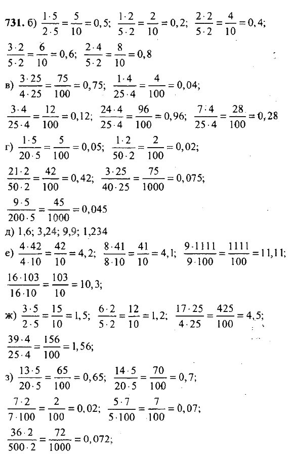 Математика 6 класс никольский уроки. Математика 6 класс Никольский 731. Гдз по математике 6 класс Никольский 731. Математика 6 класс Никольский учебник номер 731. Задания 731 математика 6 класс.