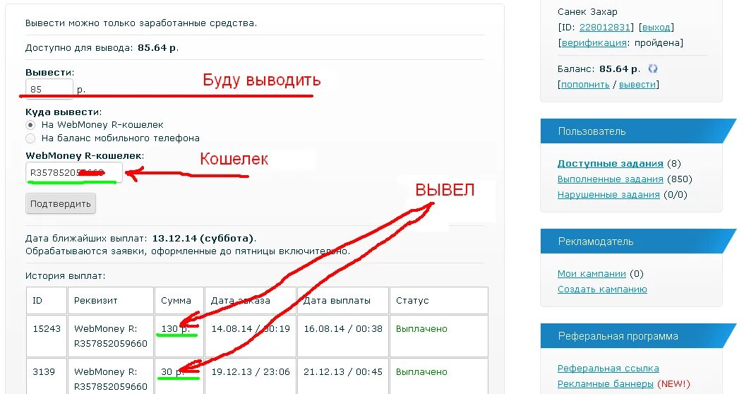 Приложения которые можно вывести деньги. Вывод денег. Вывод средств с вебмани. Как вывести деньги с WEBMONEY. Игры на деньги WEBMONEY.