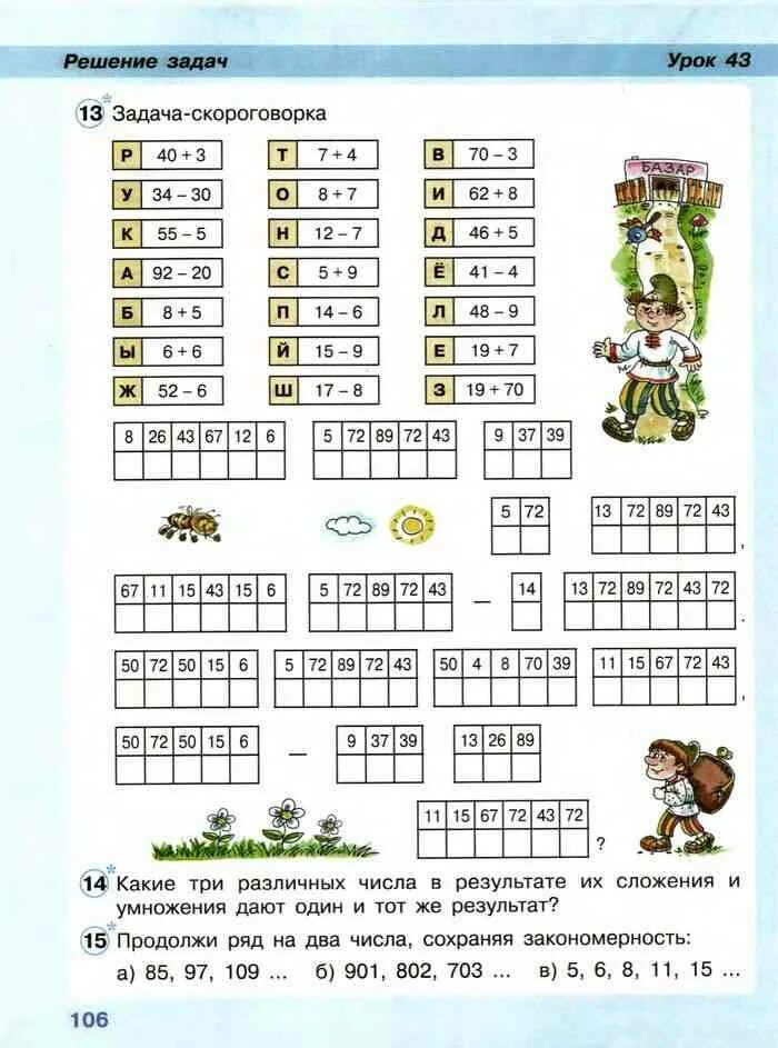 Математика 2 класс Петерсон задания. Задания по математике 2 класс Петерсон. Математика Петерсон 2 класс упражнения. Дополнительные задания по математике 2 класс Петерсон. Математика 2 класс 106 урок
