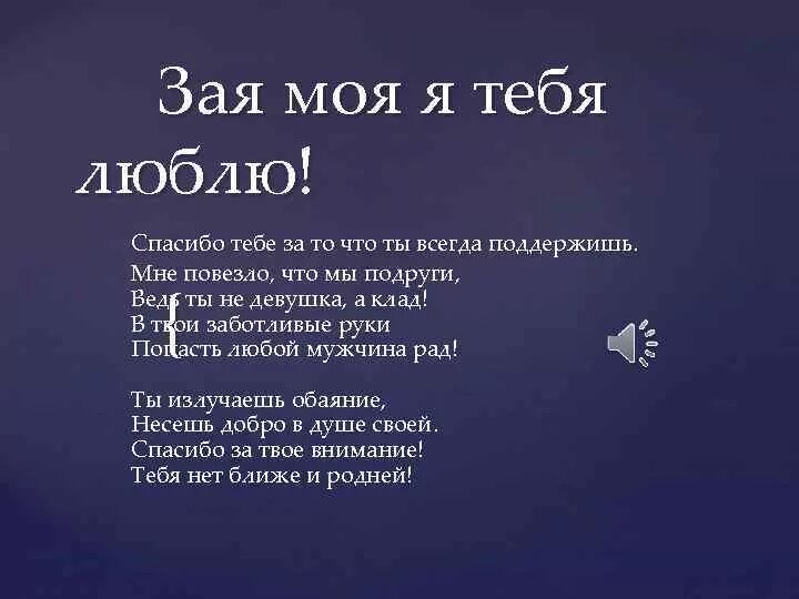 До жути зая люблю тебя. Люблю тебя зая. люблю тебя мой зая. я тебя люблю зая моя. стихи зая я люблю тебя.
