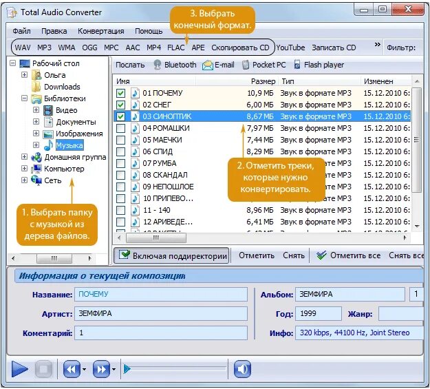 Аудиокниги формат mp3. Total Audio Converter. Перевести аудио в Формат WAV. Программа для изменения формата аудио. Програмад для изменения формата аудио.