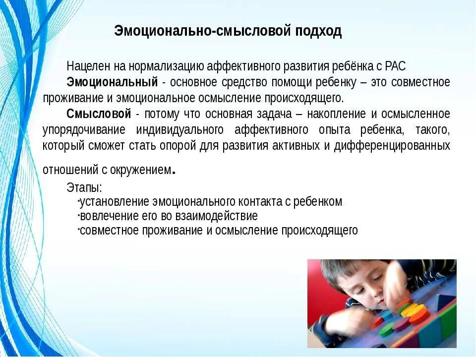 Методы работы с детьми с аутизмом. Метод работы с детьми с рас. Методики по работе с детьми с рас. Технологии обучения детей с расстройствами аутистического спектра. Интеграция ребенка с рас