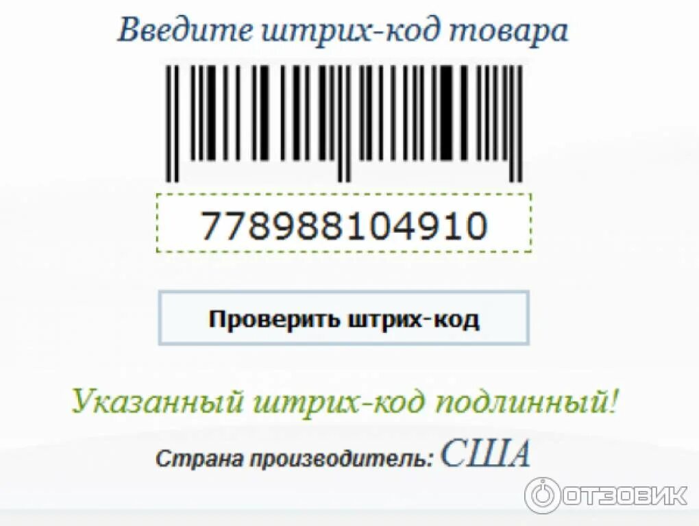 Страна производителя de. Штрих код. Проверочный штрих код. Производитель товара по штрих коду. Штрих код духов.