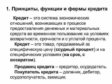 3 функции кредита