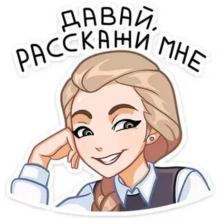 Стикеры кати