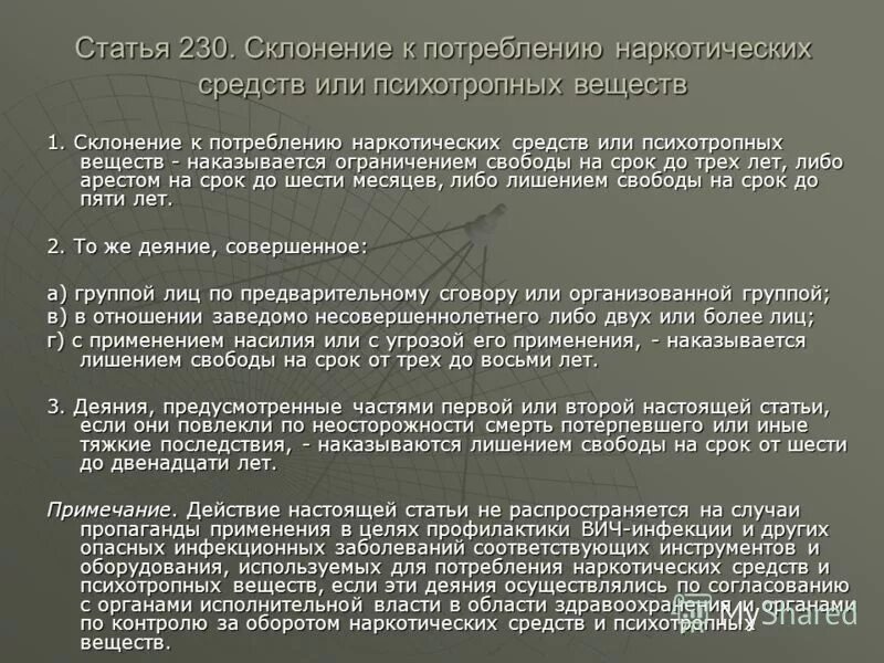 Что такое оборот наркотических средств и психотропных веществ. Статья. Потребление наркотических средств. Статьи в сфере незаконного оборота наркотиков.