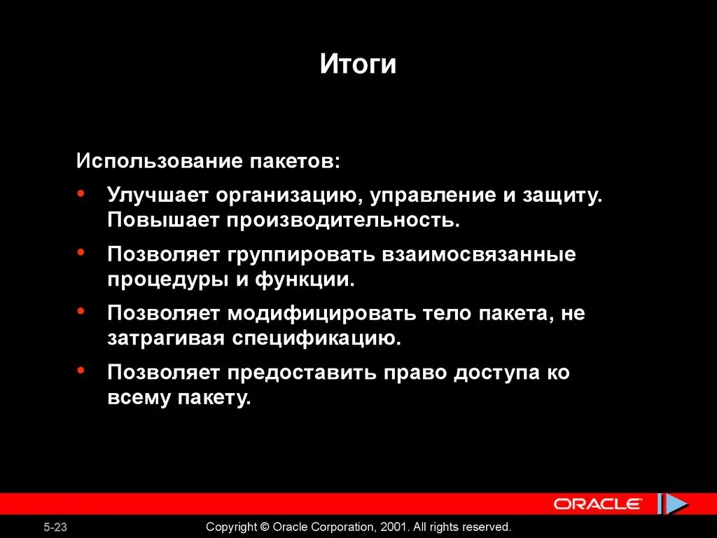 Вывод о эффективности созданных пакетов. Формирование пакета МНД. Использование результатов моко