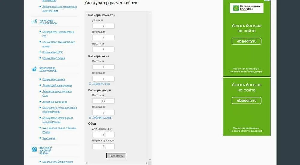 Калькулятор расчет ремонта. Расчет сметы. Онлайн калькулятор ремонта. Инженер пто. Расчет сметы.
