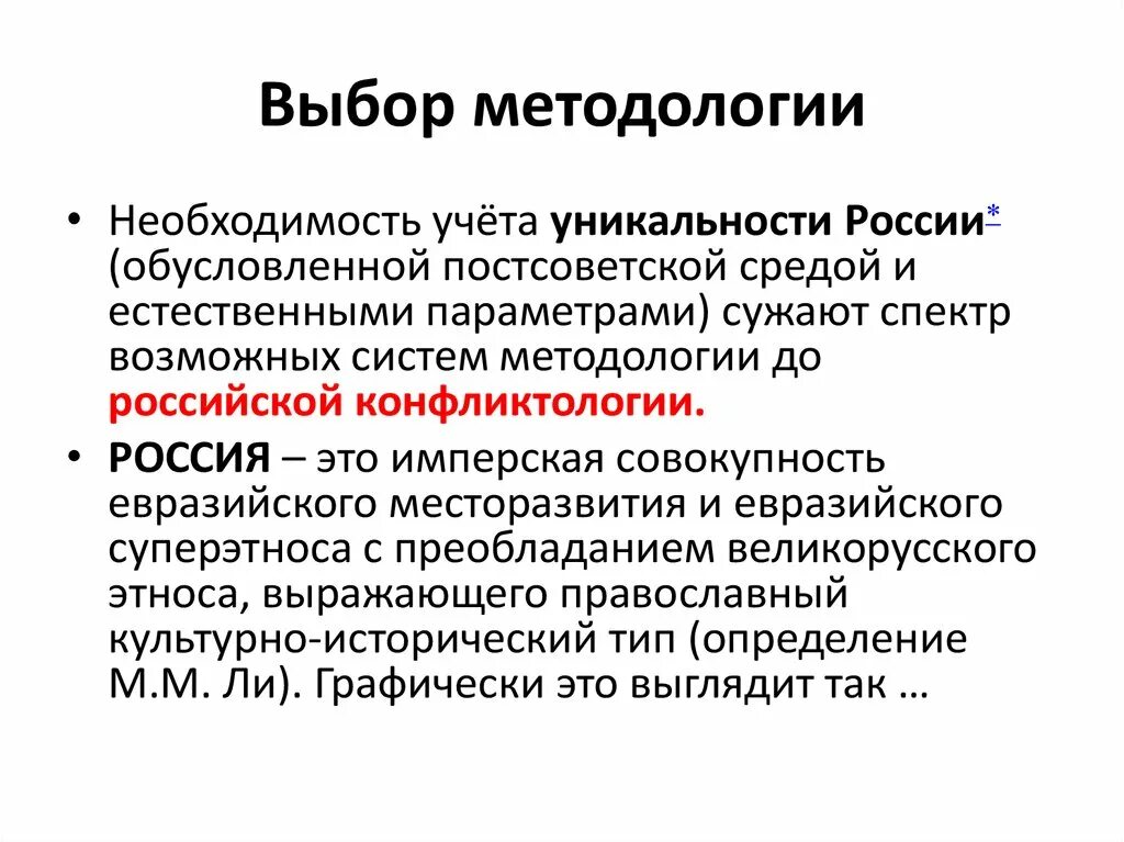 Какую методологию выбрать. Выбор методологии. Выбор методологии разработки. Выбрать методологию. Месторазвитие Евразийство.