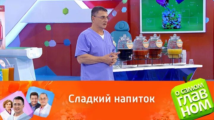 Doktor Мясников / о самом главном. О главном сегодняшний выпуск с Мясниковым. Передача о самом главном сегодняшний выпуск. Доктор Мясников передача заставка.