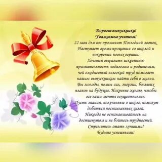 Последние слова классного руководителя