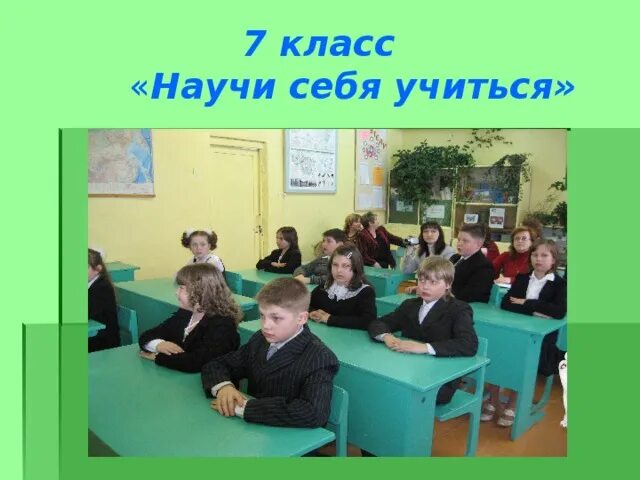 Презентация себя как научиться. Научи себя учиться что значит.