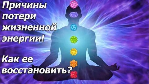 Потеря жизненной силы