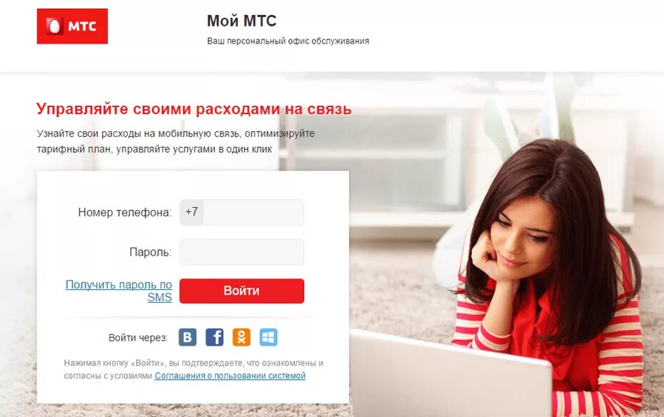 Интернет работа мтс. Интернет помощник мтс.