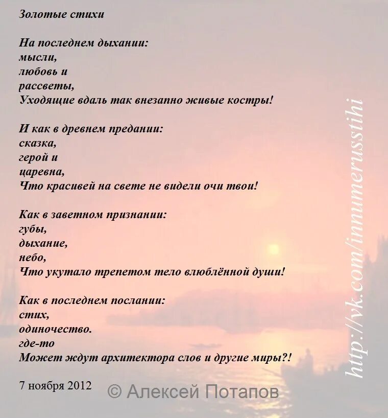 Последняя любовь шгш текст. Дыхание любви стихи. Стихотворение золотое слово. Дыхание последней любви текст. Стих на одном дыхании.