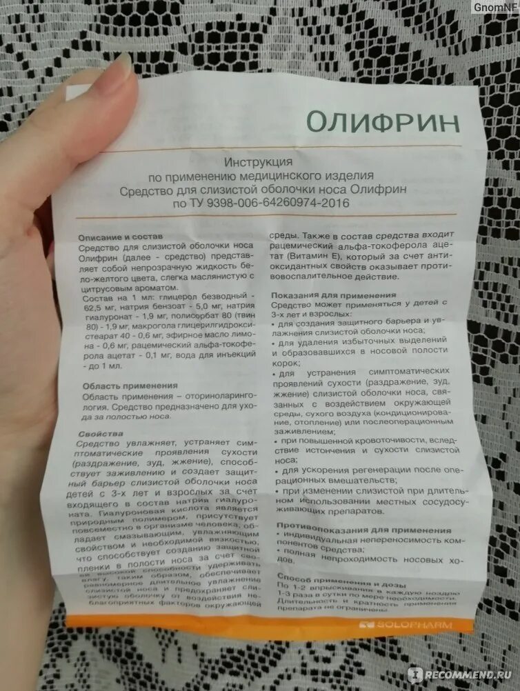 Олифрин инструкция по применению. Олифрин инструкция по применению