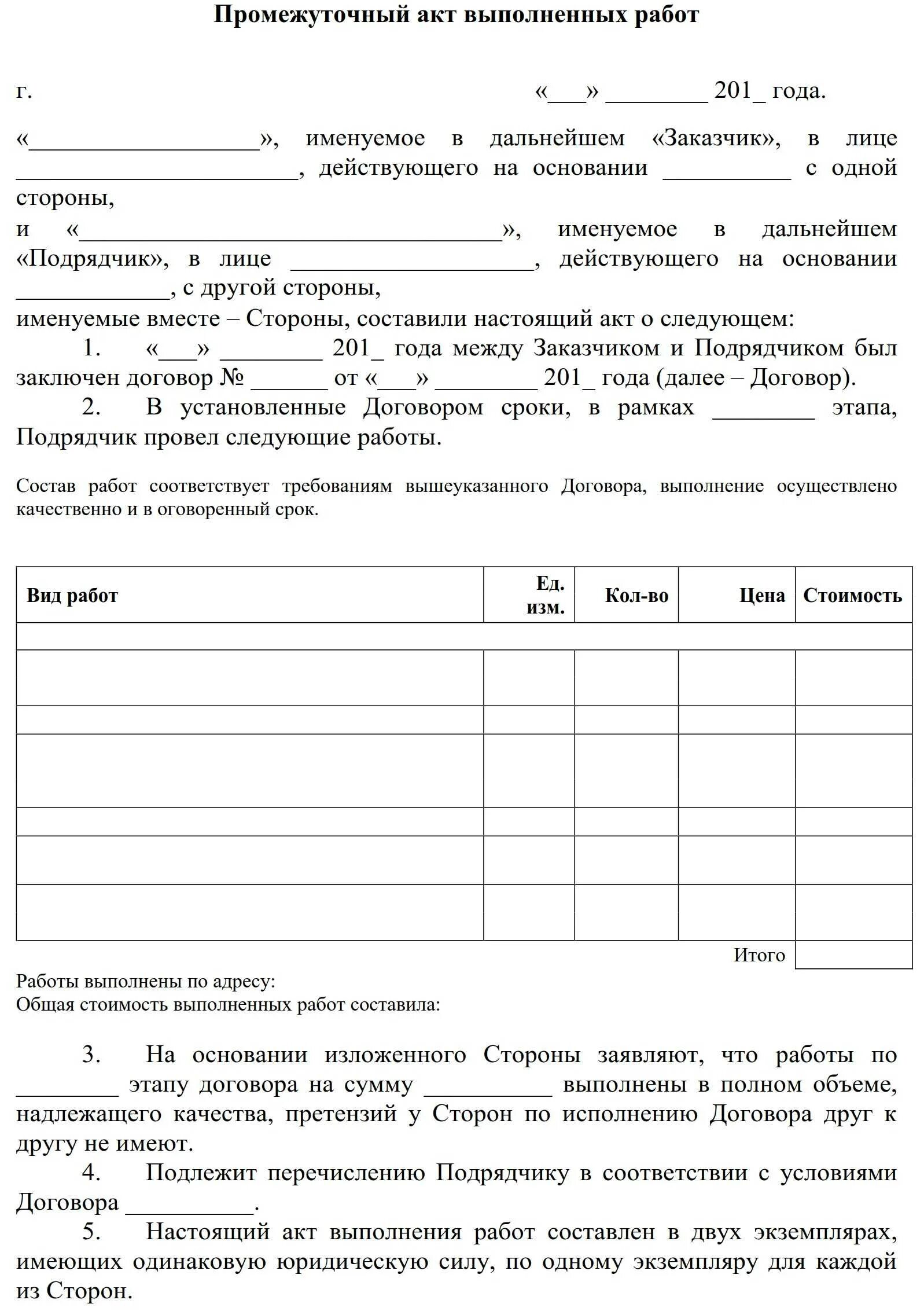 Акт строительных работ образец. Как написать акт приемки выполненных работ. Как правильно выглядит акт выполненных работ. Акт о приемке выполненных работ пример. Как правильно оформить акт выполненных работ.