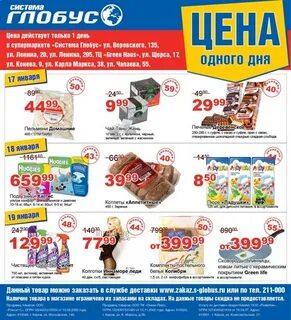 Глобус киров заказ продуктов