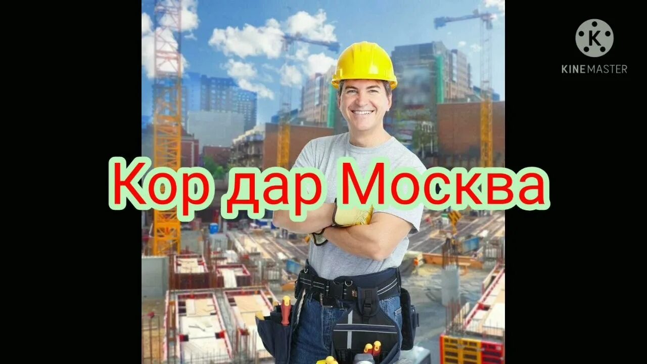 Дуои кушоиши кор. Барой кор. Кор барои занхо дар москва. Кор дар россия. Дуо барори кор.