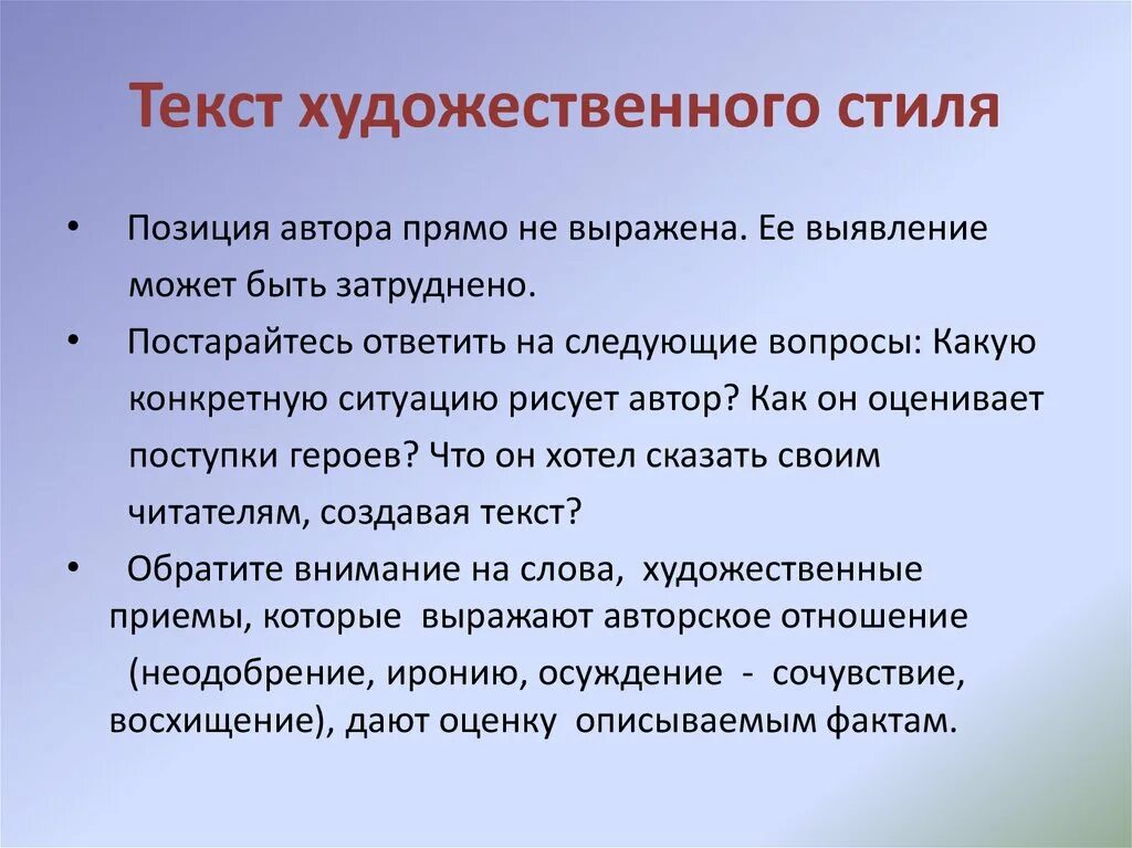 Художественный стиль текста примеры