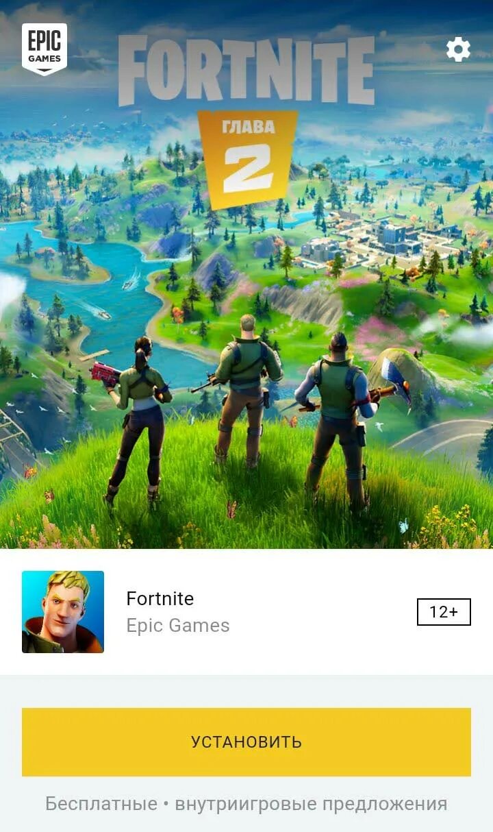 Epic games. Fortnite Android. ЭПИК игра. Самая новая версия ФОРТНАЙТ. Как устанавливать игры в эпик геймс