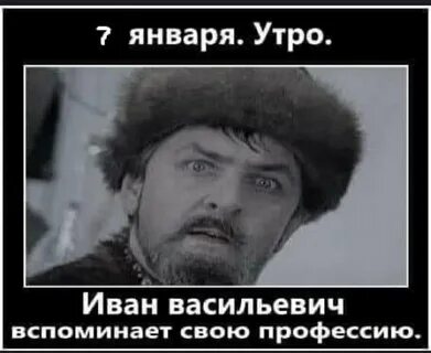 Настроение ивана васильевича