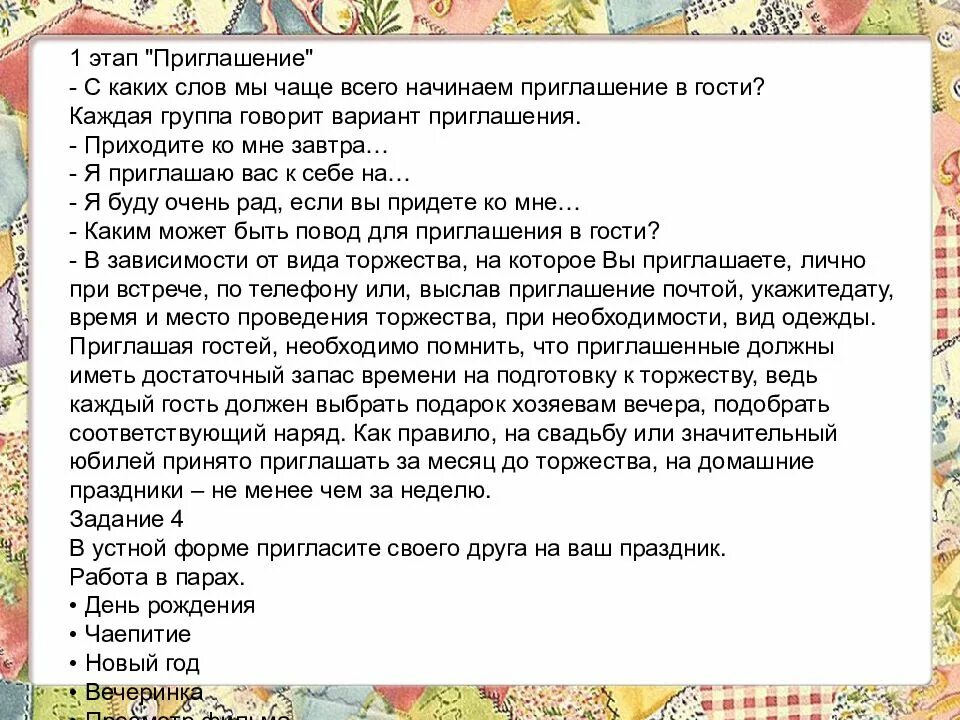 Сказал что пригласил другую. Приглашение в гости. Слова приглашение в гости. Письмо приглашение в гости. Текст приглашения друзей в гости.