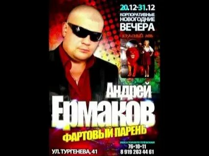 Фартовый шансон
