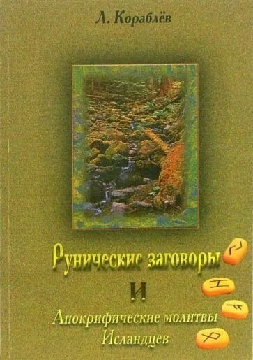 Кораблев родион книги. Драгунский денискины рассказы обложка книги. Секретный фарватер книга. Другая сторона родион кораблев. Древнегерманский мифологический словарь кораблев купить.