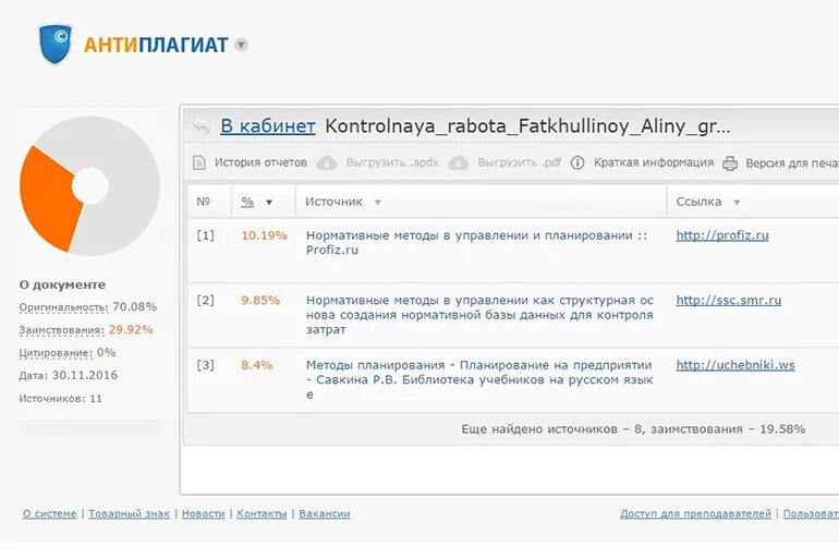 Как исправить текст чтобы пройти антиплагиат. Антиплагиат. антиплагиат фото. проверить на антиплагиат. система антиплагиат.