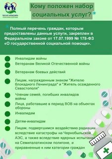 No 178 фз о государственной социальной помощи