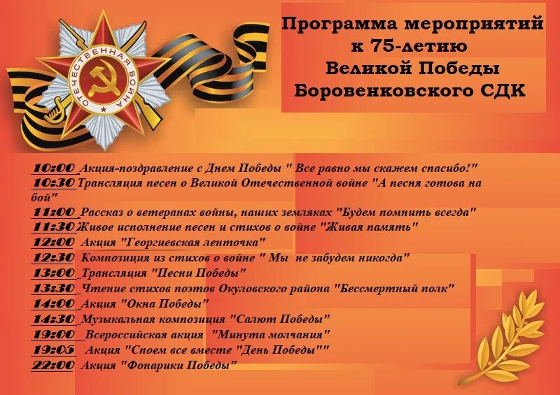 Поздравление ветеранов с днем победы. День победы концерт программа. План праздничных мероприятий 9 мая. План проведения праздничного мероприятия. День победы программа мероприятий.