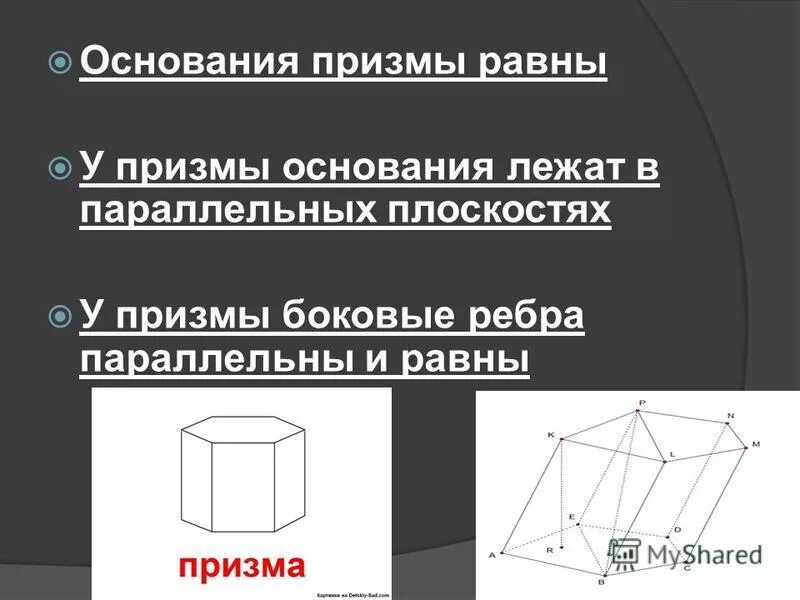 Сколько сторон у призмы