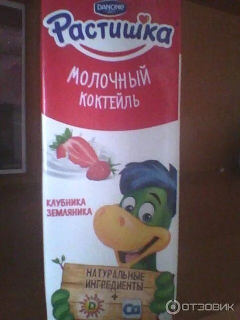 Молочный коктейль смешарики растишка. Коктейль молочный растишка данон. растишка молочный коктейль. растишка молочный коктейль щенячий патруль. растишка молочный коктейль клубника.