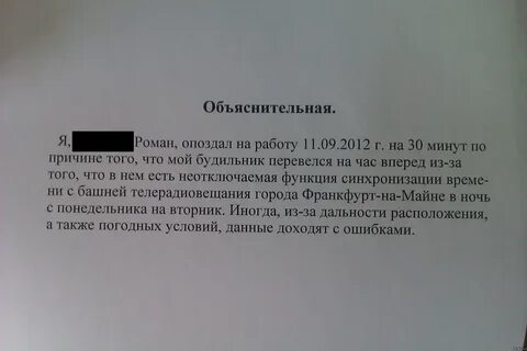 Опоздание из за погодных условий