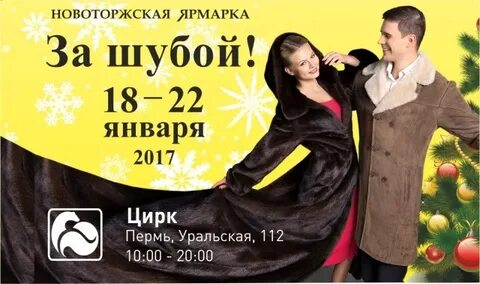 Дк железнодорожников шубы