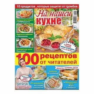 Наша кухня журнал читать