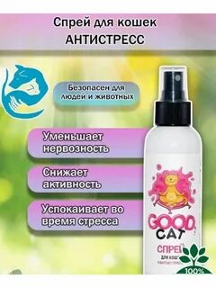 Спрей успокаивающий