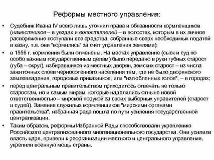 Реформы местных органов
