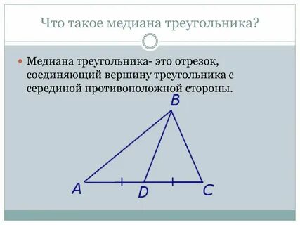 После приема медианы