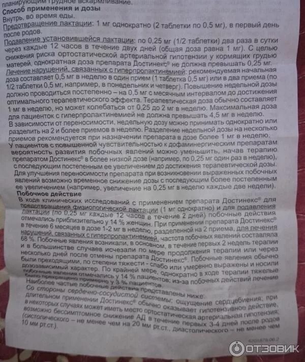 Достинекс как правильно принимать для прекращения. Достинекс таблетки. Достинекс таблетки показания. Достинекс таблетки инструкция по применению.