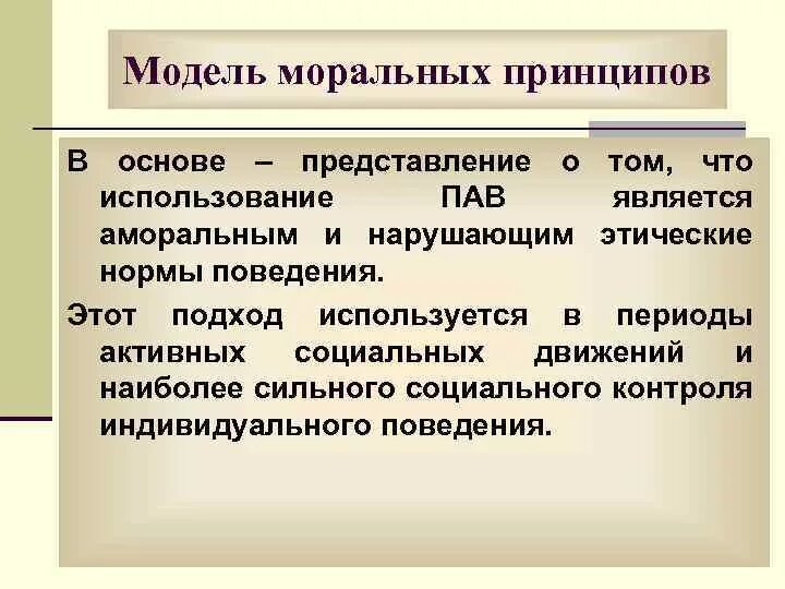 Модели морального поведения. Моральные принципы. Моральные принципы это простыми словами. Модель моральных принципов.