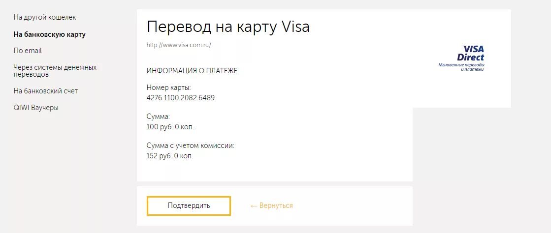 Перевести деньги с киви на карту Сбербанка. Перевод на карту QIWI. Перевод с QIWI на карту Сбербанка. Перевести на киви со Сбербанка. Перевести с вб кошелька на карту сбербанка