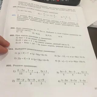 Математика 5 класс номер 895