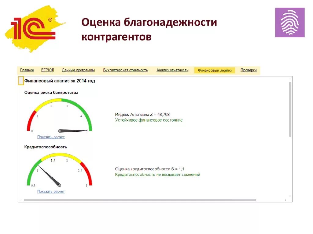 Финансовый анализ контрагента. Оценка благонадежности контрагента. Критерии благонадежности контрагента. Анализ и оценка контрагентов. Анализ благонадежности поставщика..