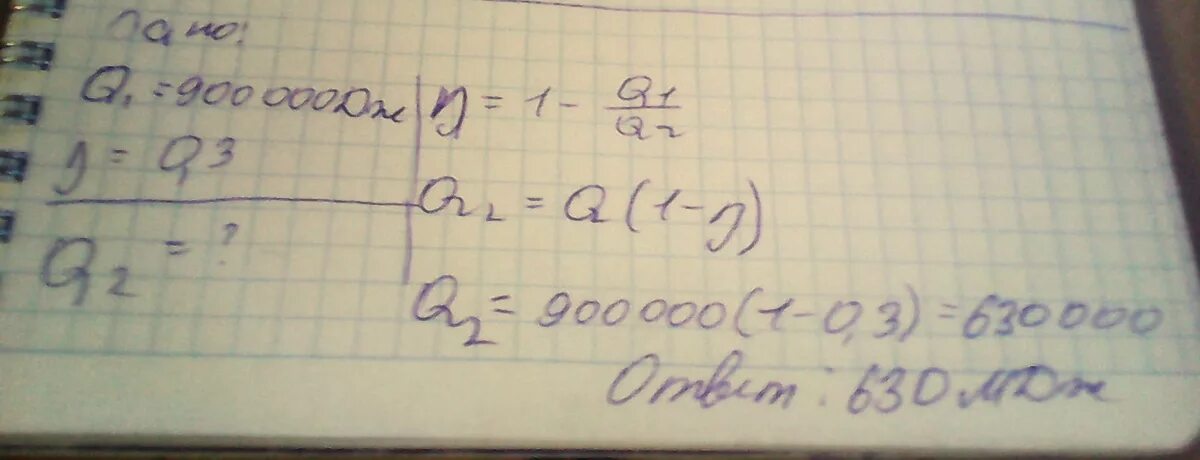 Количество теплоты отданное двигателем холодильнику. Какое количество теплоты двигатель отдает холодильнику.