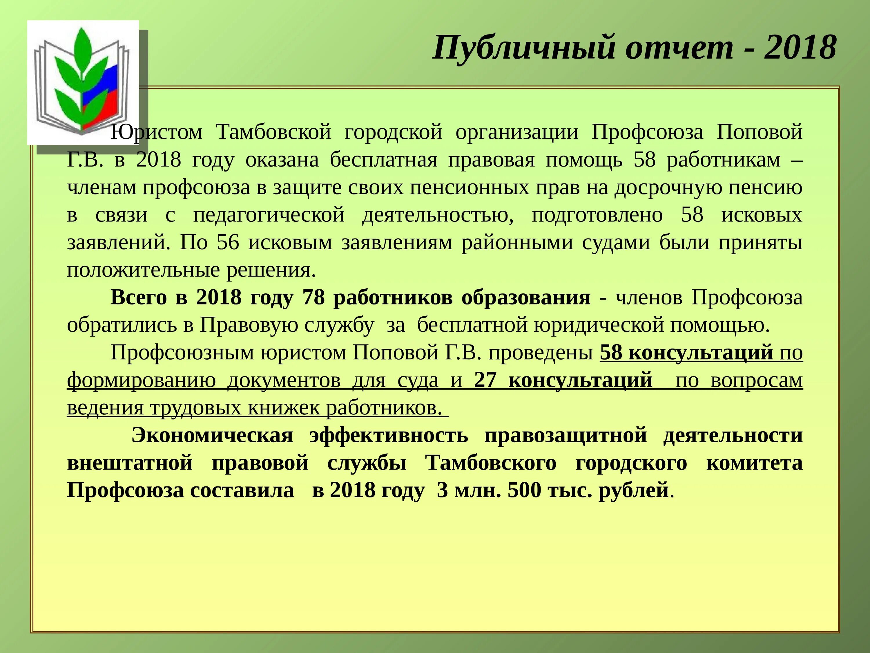 Отчеты профсоюзной организации школы. Отчет профсоюзной организации. Публичный отчет профсоюза. Как важен отчет профсоюзной организации. Отчет комиссии.