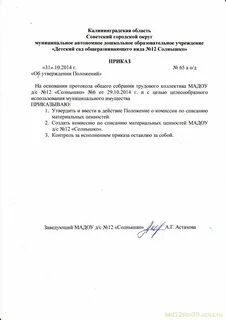 Приказ о создании комиссии по списанию тмц